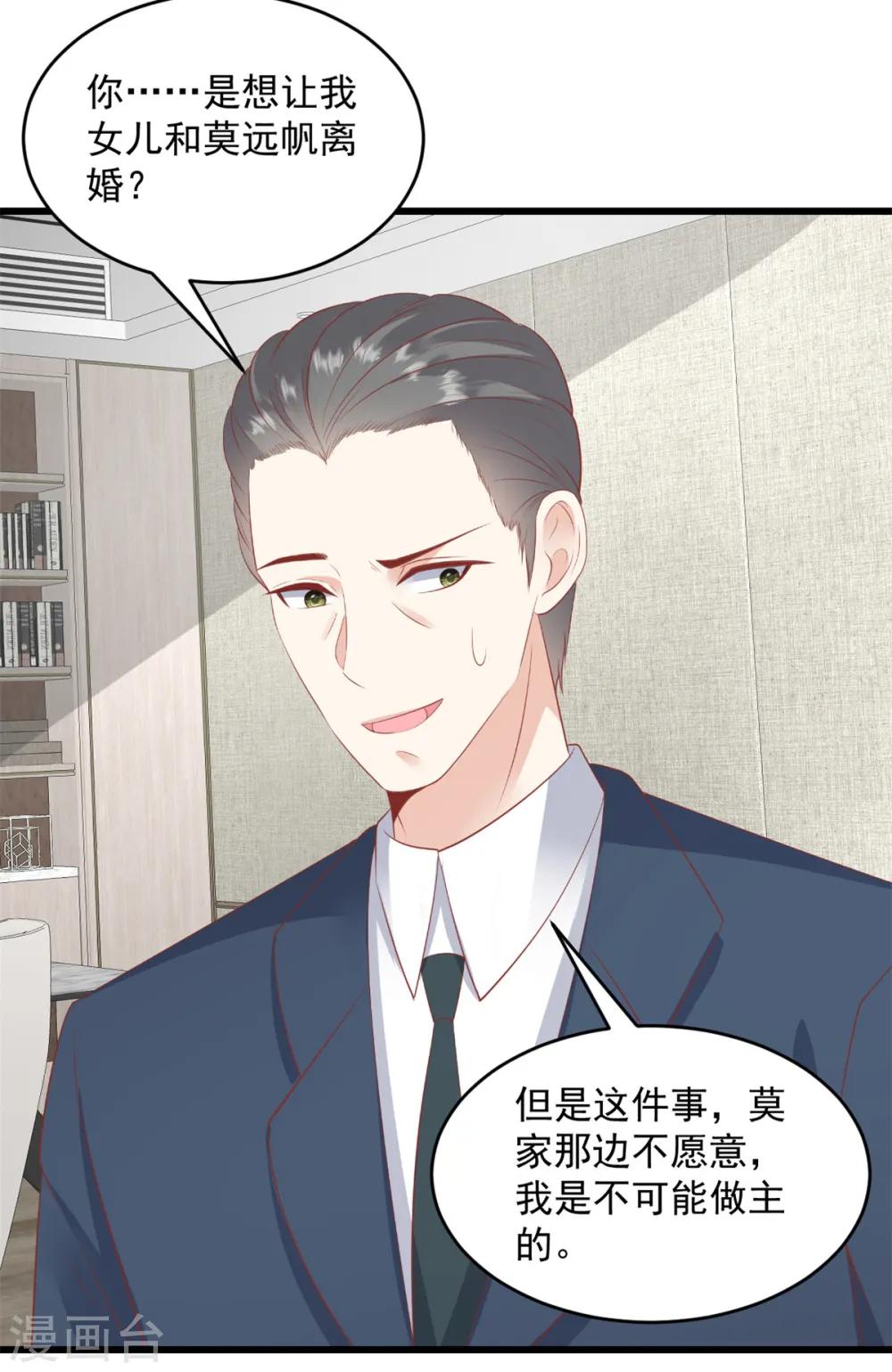 第26话 后果你知道的 第18页