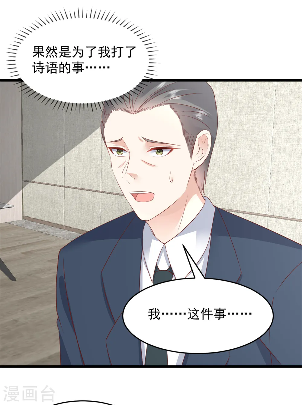 第26话 后果你知道的 第20页