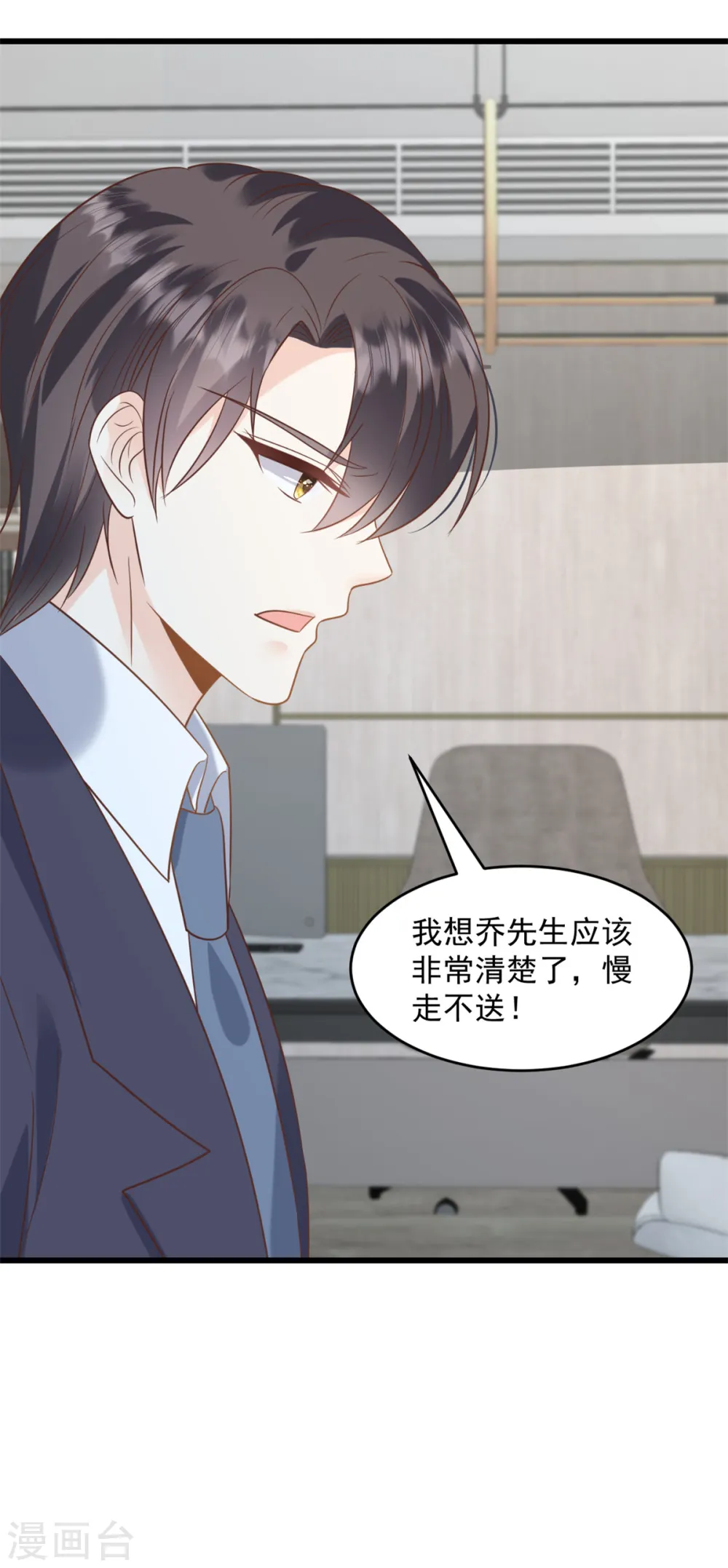 第26话 后果你知道的 第23页