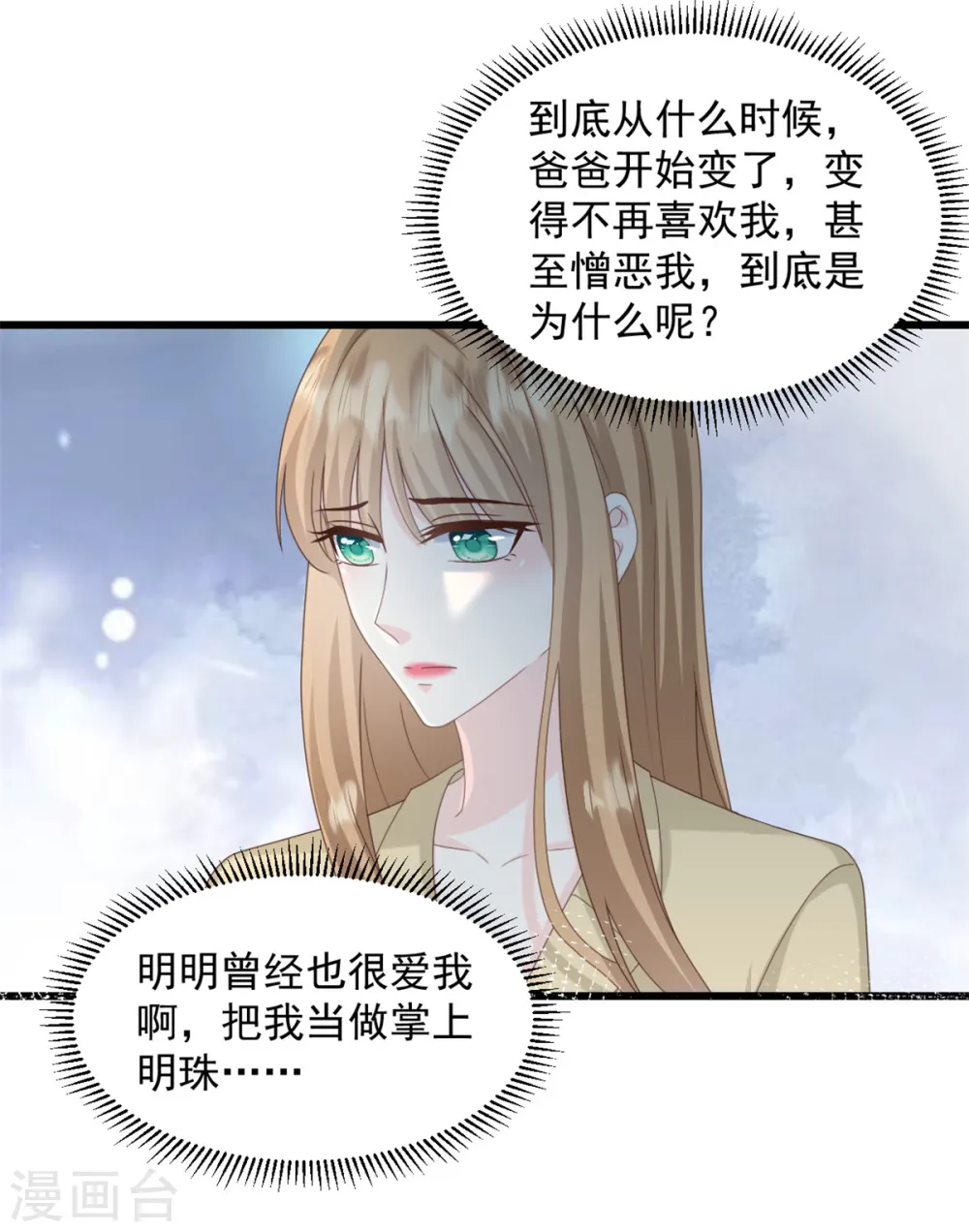 第25话 只是一场交易 第4页