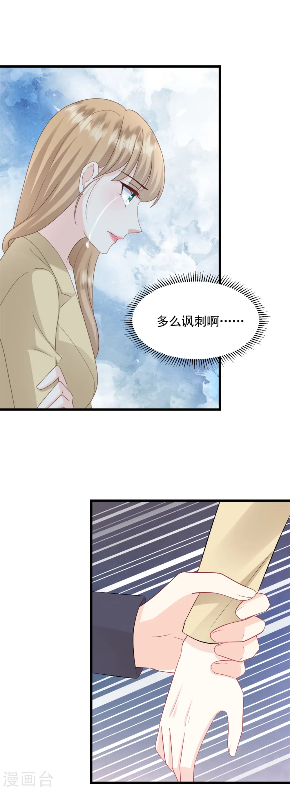 第25话 只是一场交易 第10页