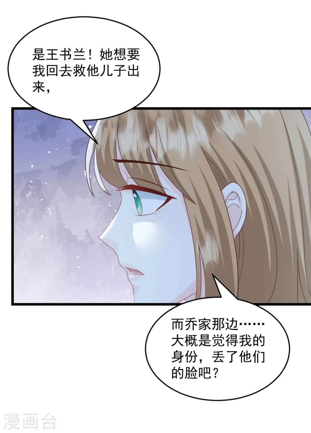 第25话 只是一场交易 第19页