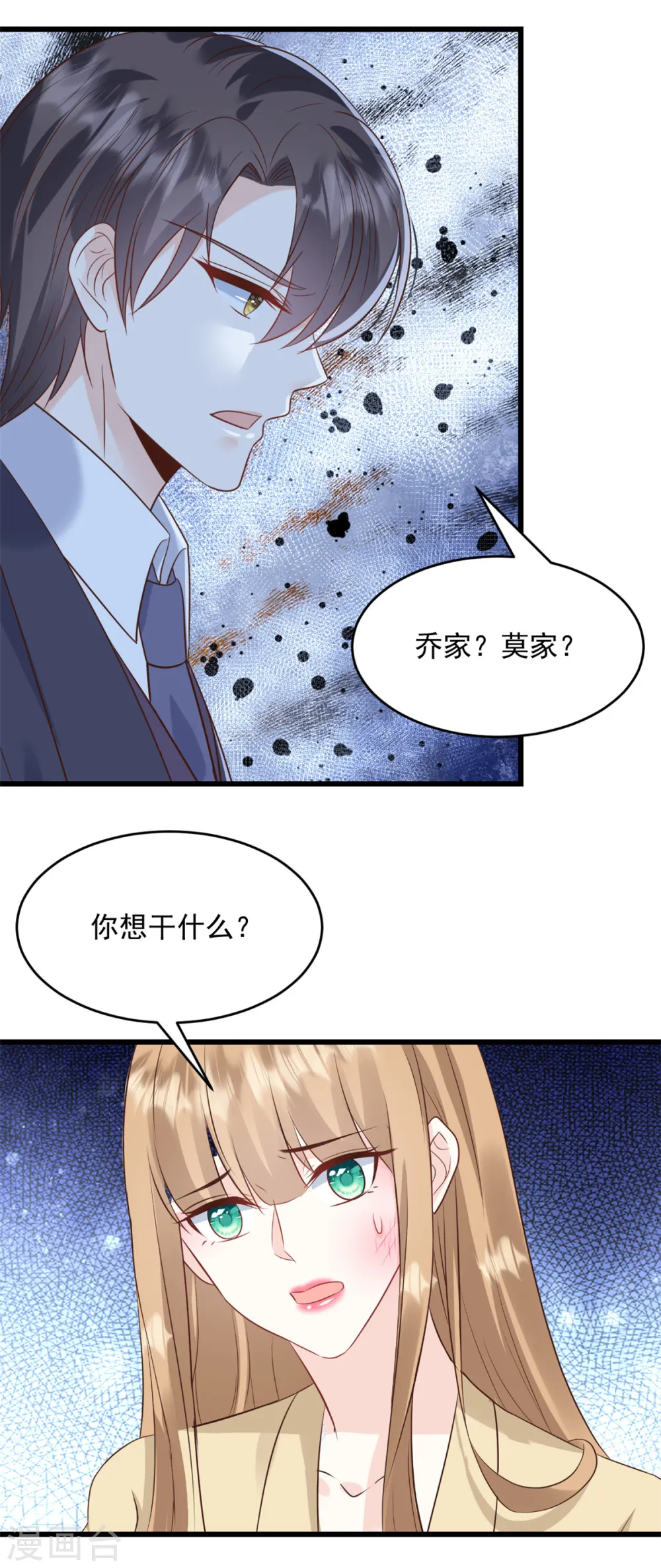 第25话 只是一场交易 第20页