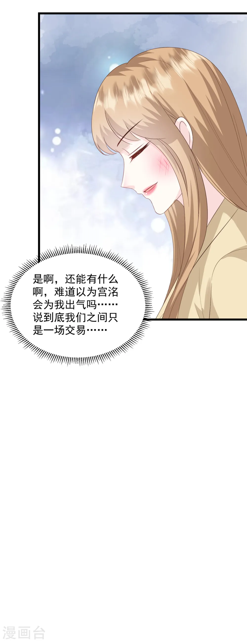 第25话 只是一场交易 第22页