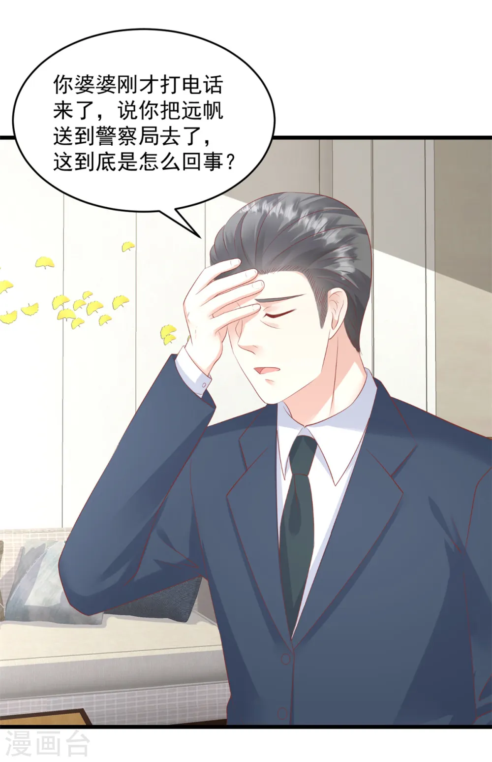 第24话 我不会回去的 第4页