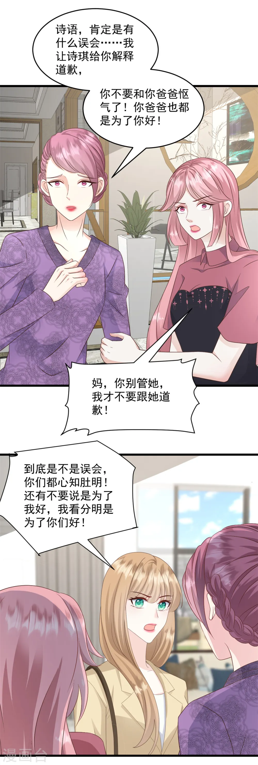 第24话 我不会回去的 第9页