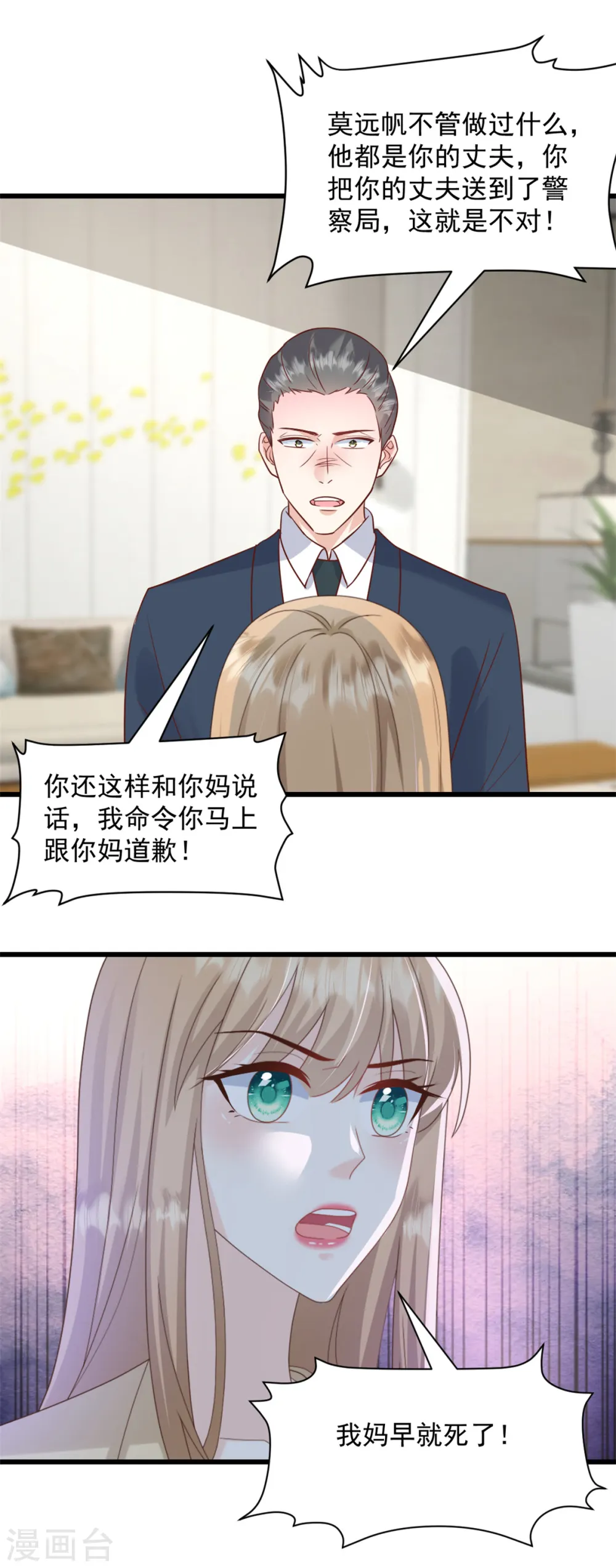 第24话 我不会回去的 第10页