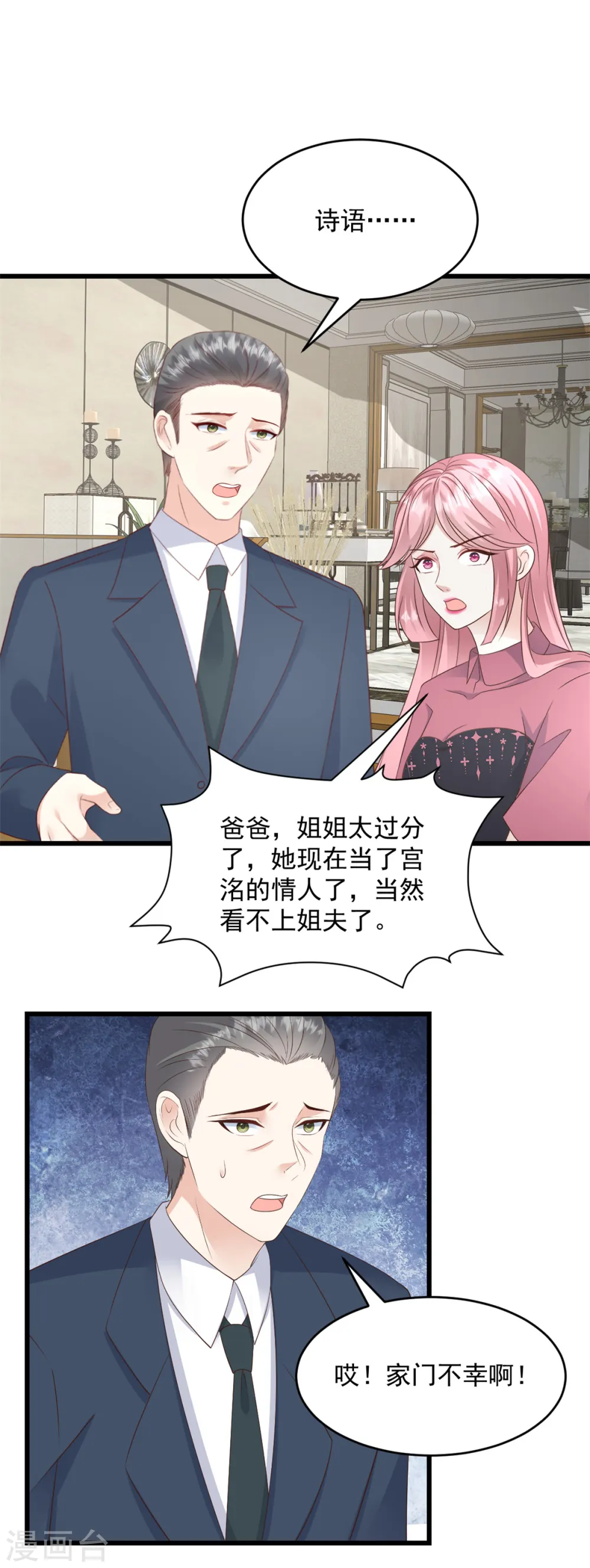 第24话 我不会回去的 第15页