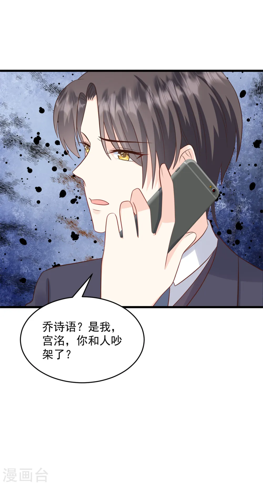 第24话 我不会回去的 第20页