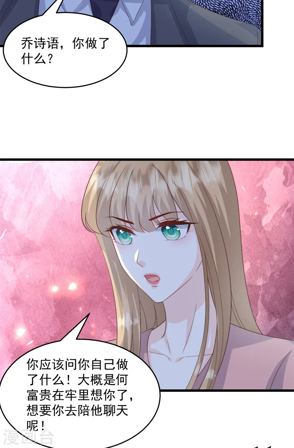 第22话 他不愿离婚？ 第2页