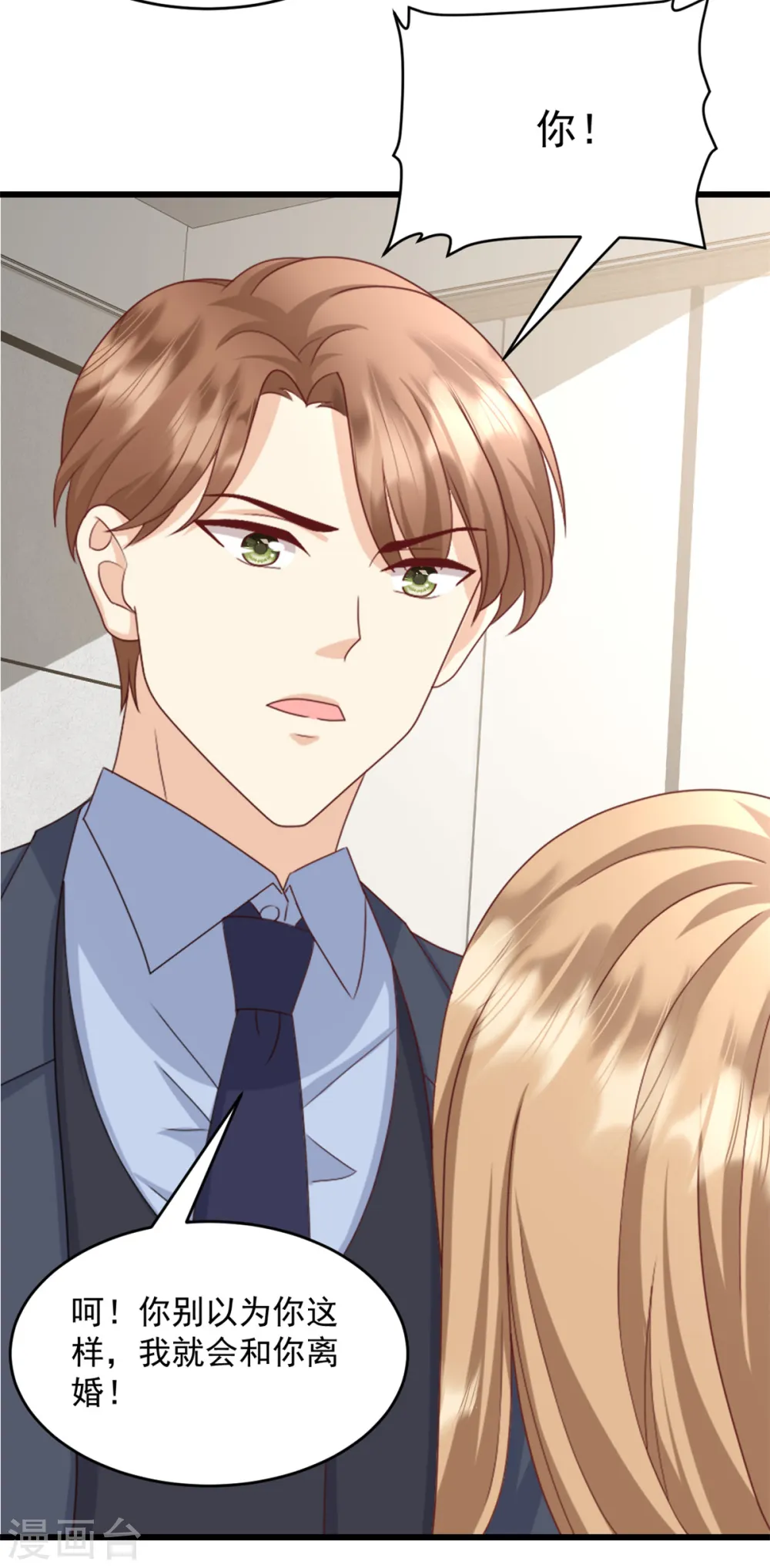 第22话 他不愿离婚？ 第3页
