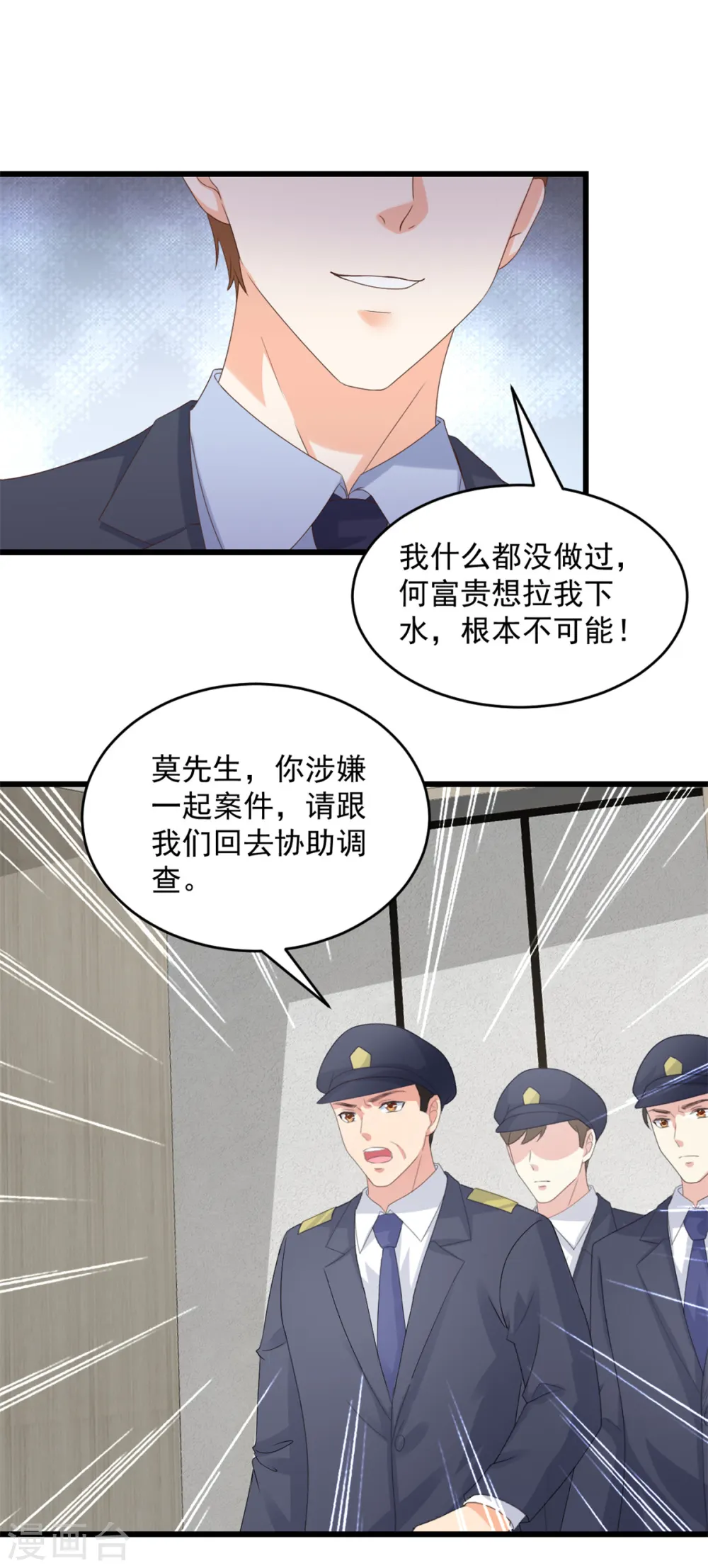 第22话 他不愿离婚？ 第4页