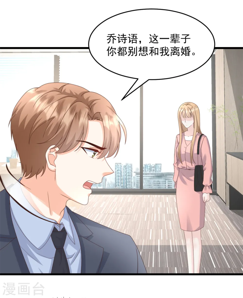 第22话 他不愿离婚？ 第5页