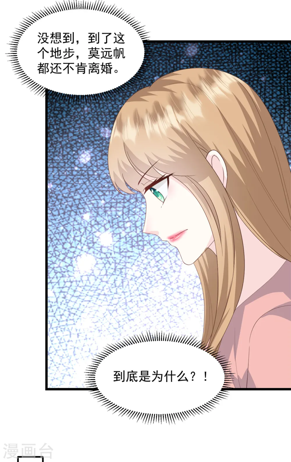 第22话 他不愿离婚？ 第6页