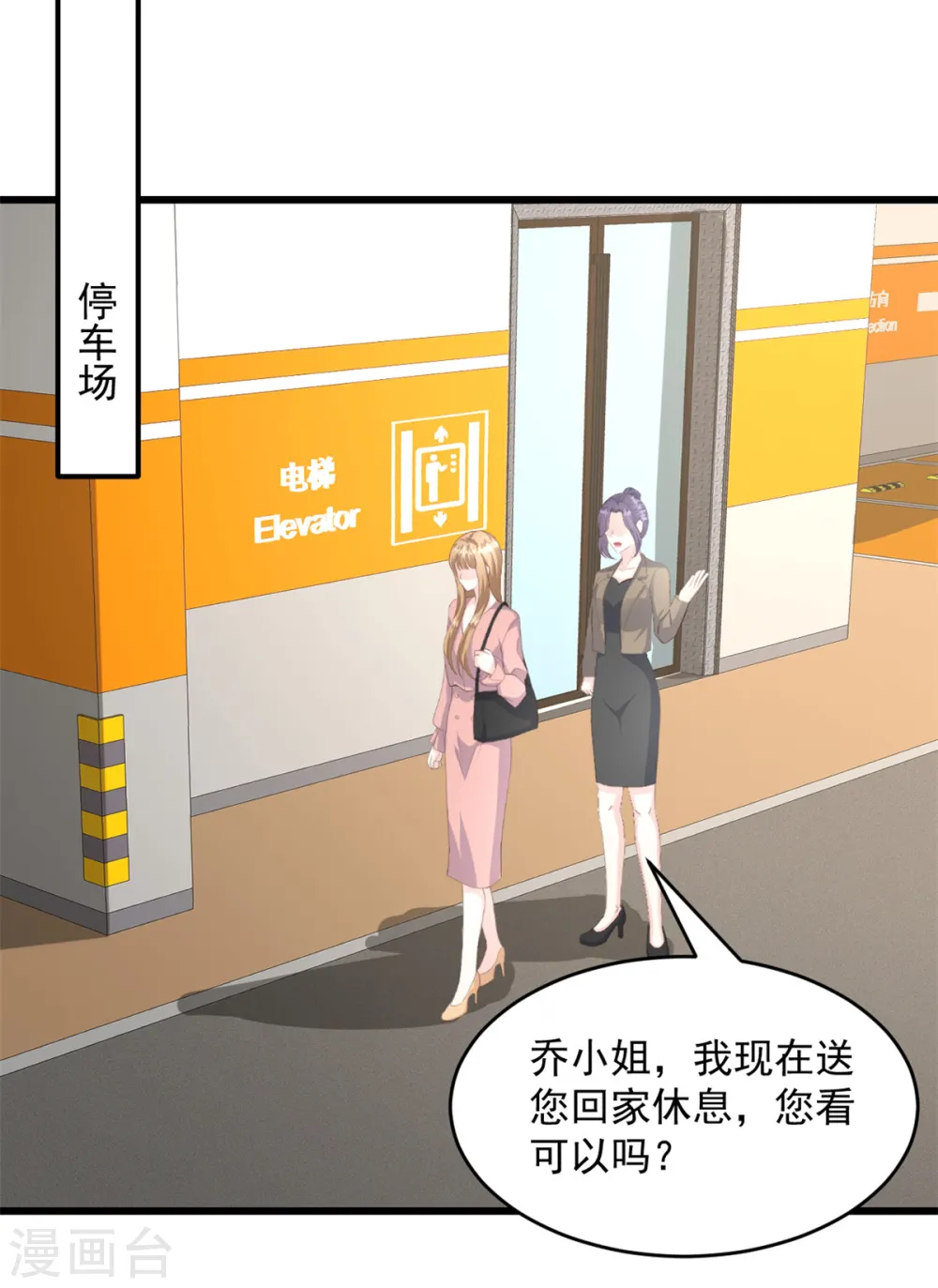 第22话 他不愿离婚？ 第7页