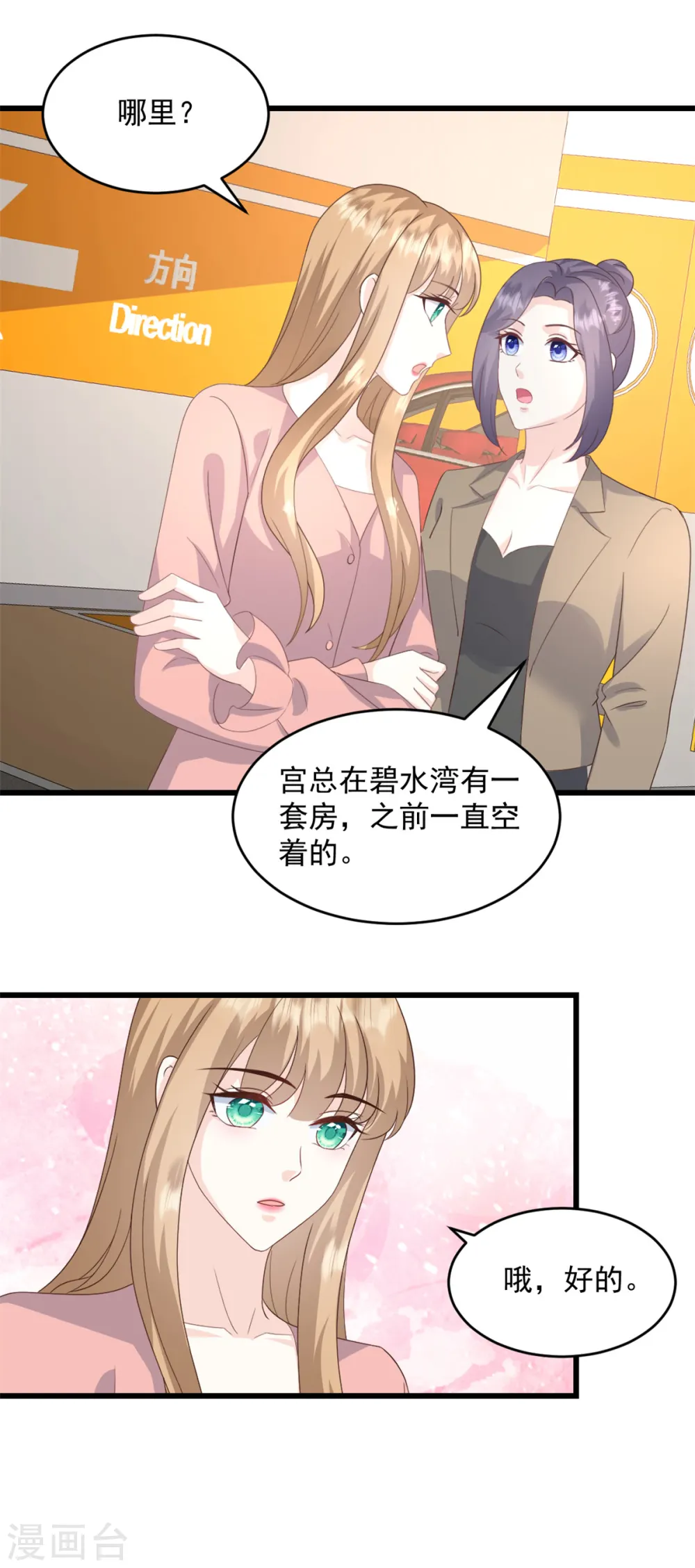 第22话 他不愿离婚？ 第8页