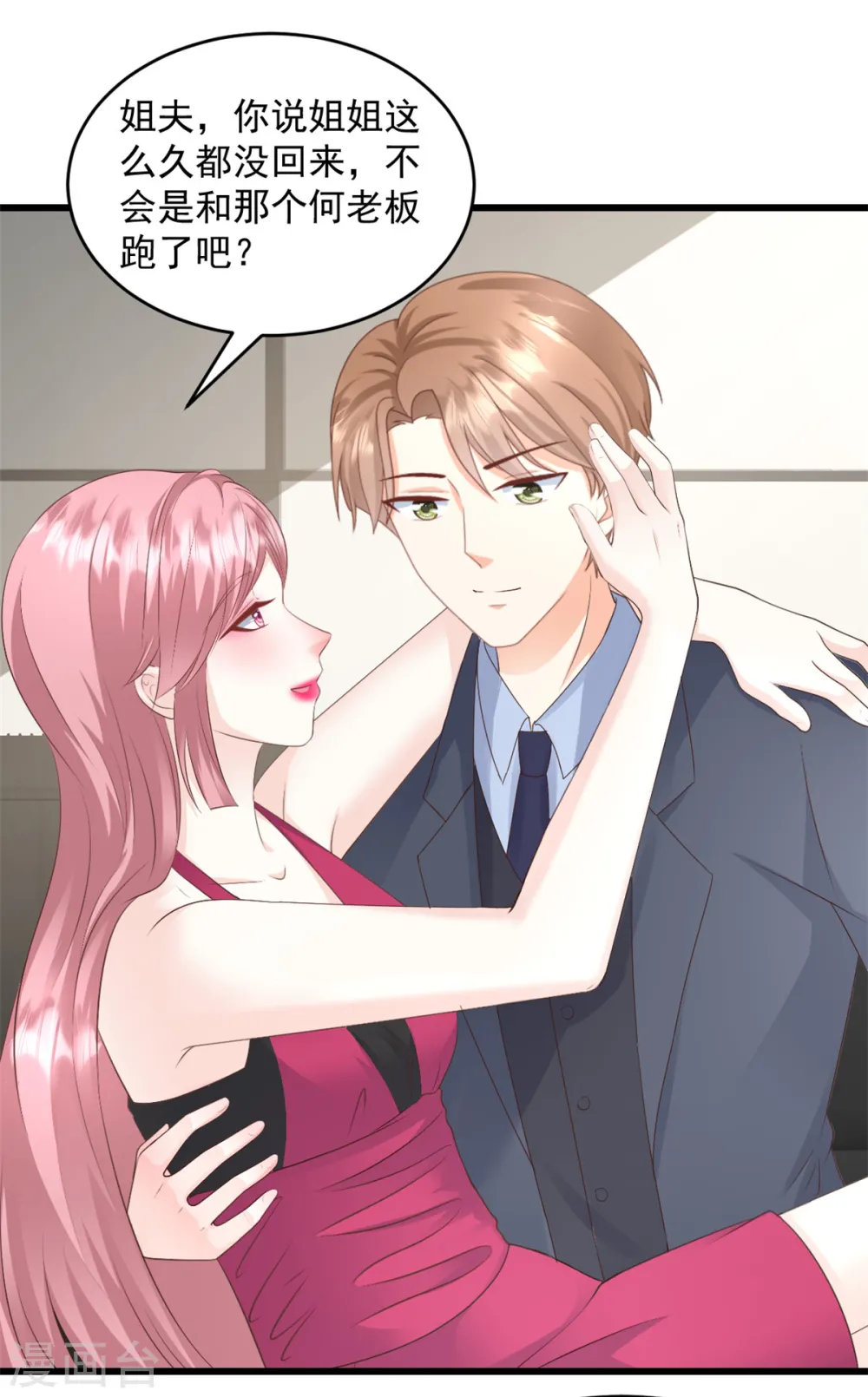 第21话 莫总，出事了！ 第2页