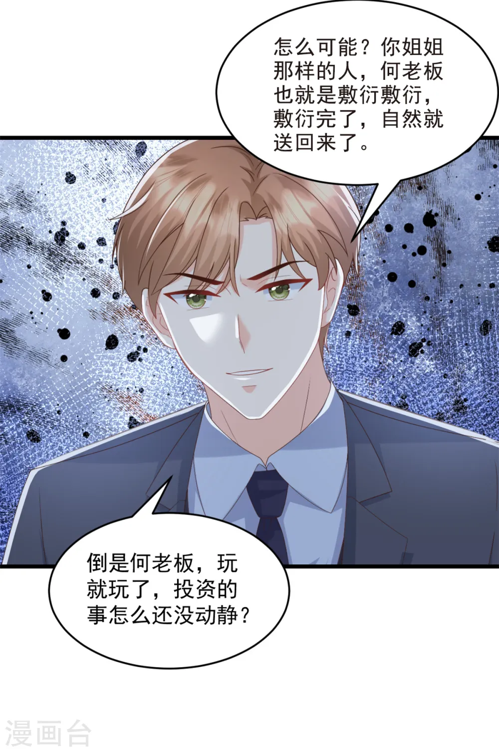 第21话 莫总，出事了！ 第3页