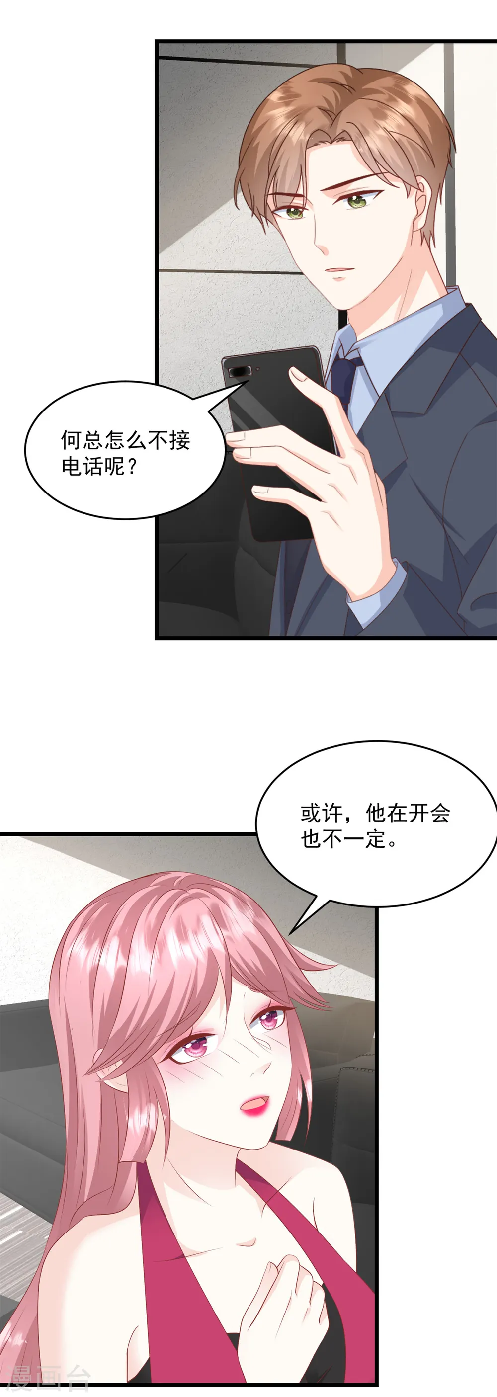 第21话 莫总，出事了！ 第4页