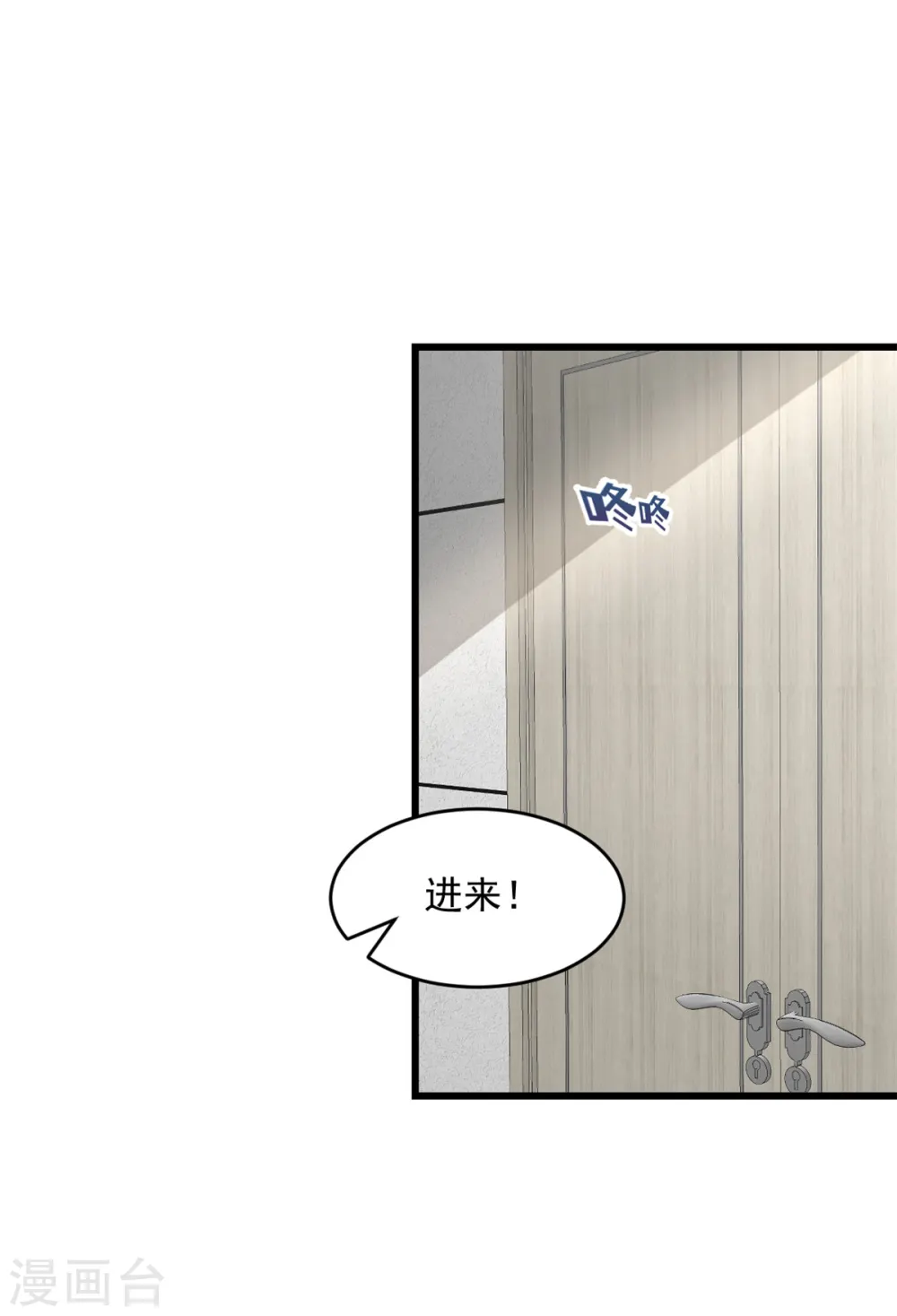 第21话 莫总，出事了！ 第5页
