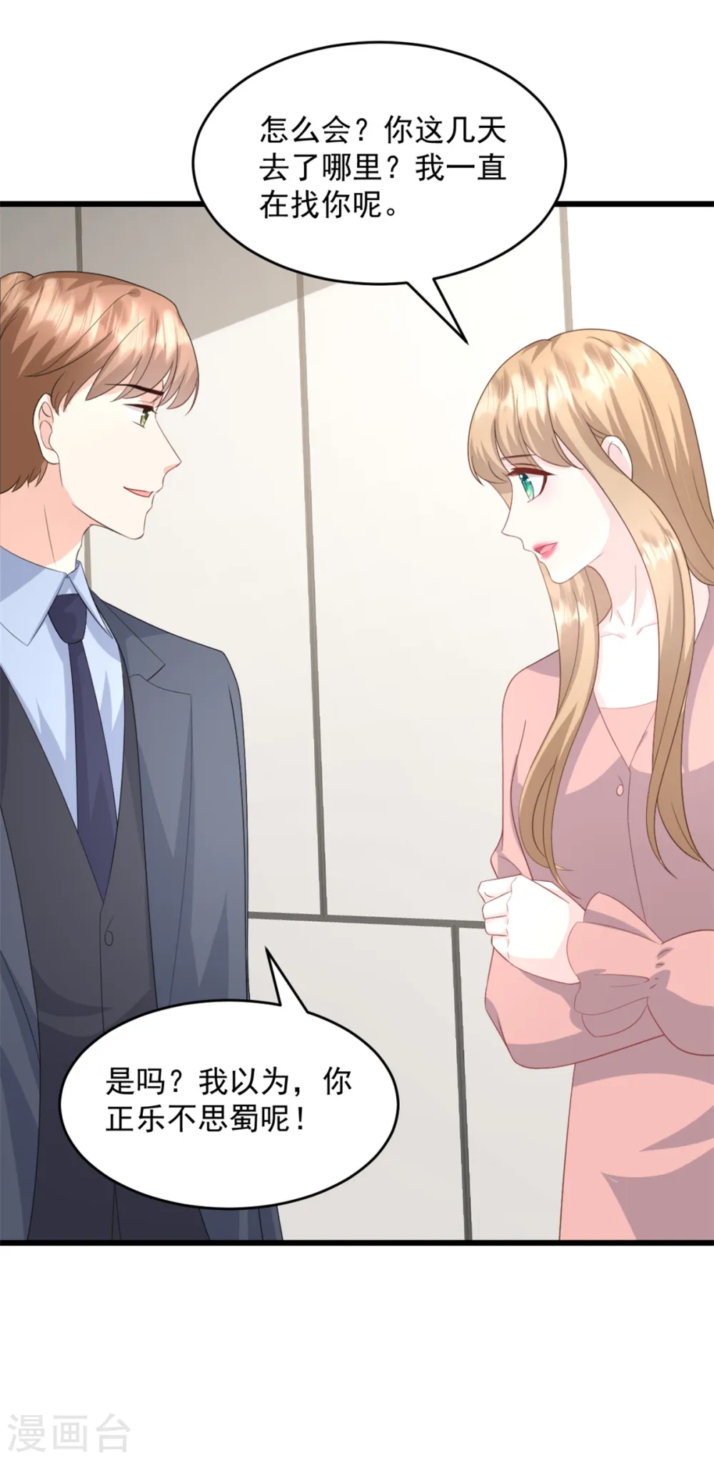 第21话 莫总，出事了！ 第9页