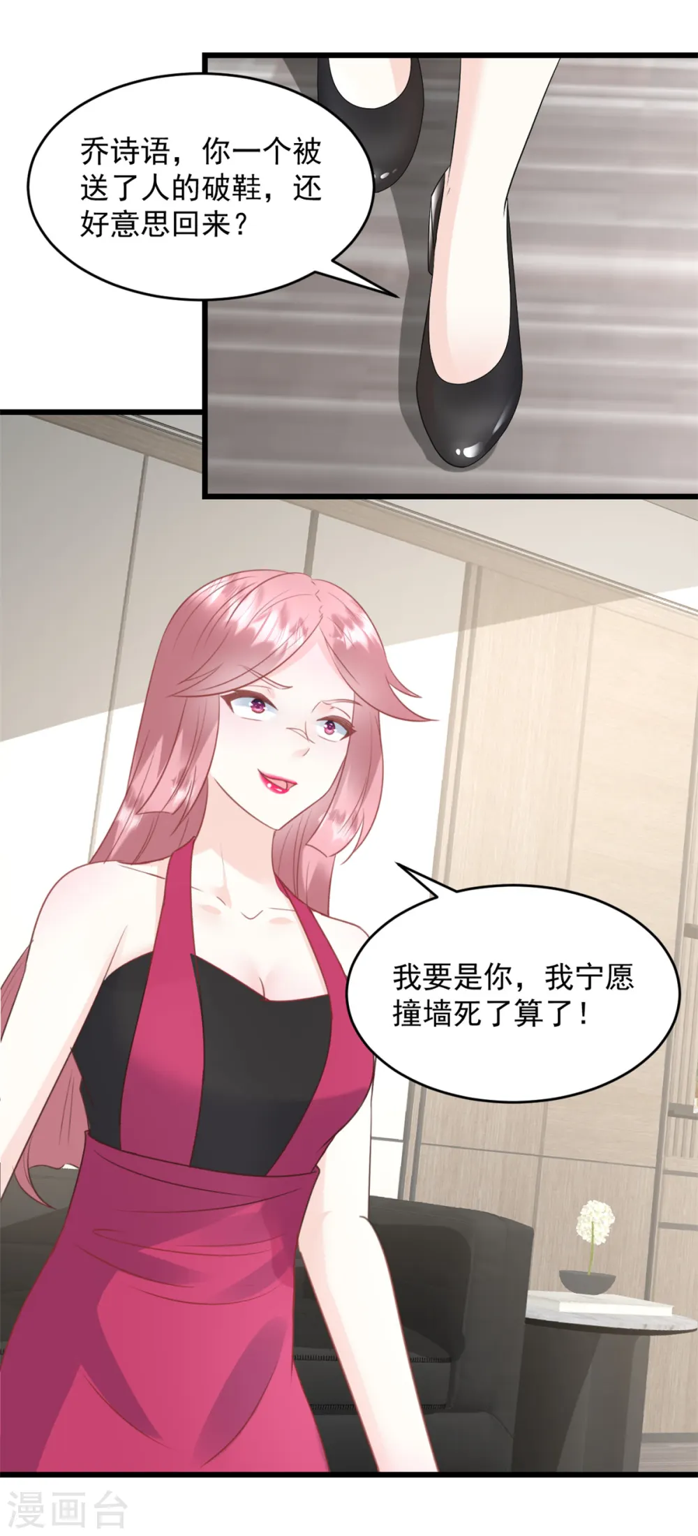 第21话 莫总，出事了！ 第10页