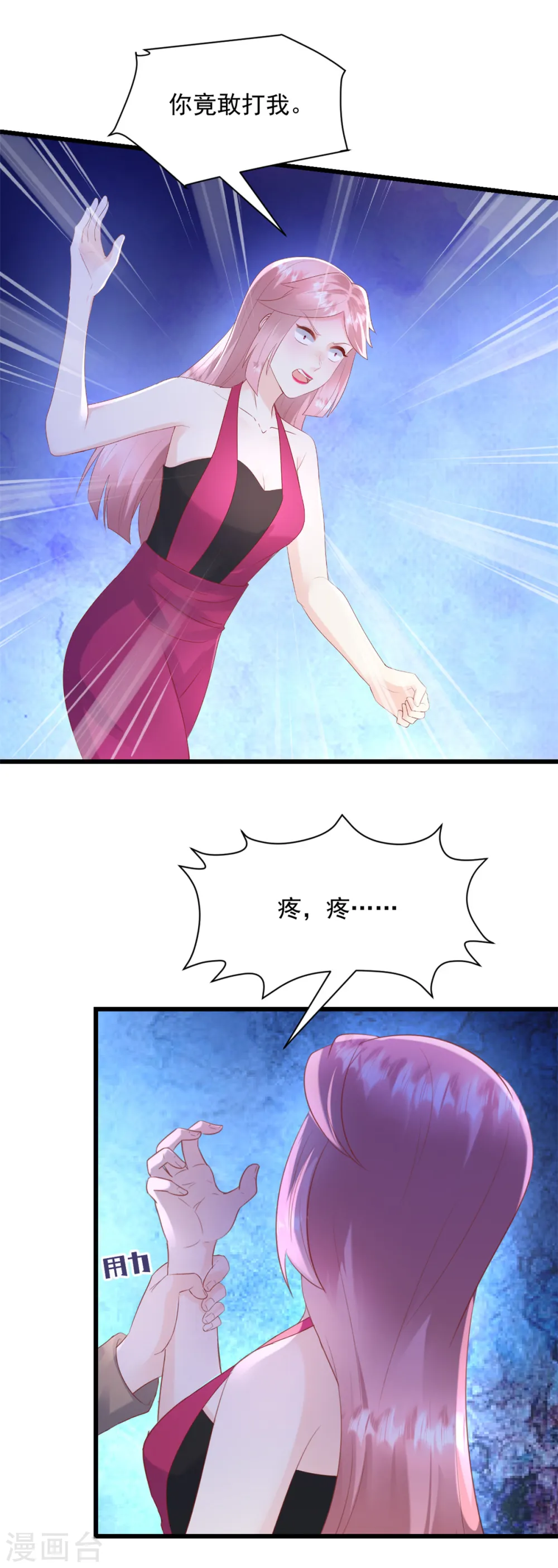 第21话 莫总，出事了！ 第12页