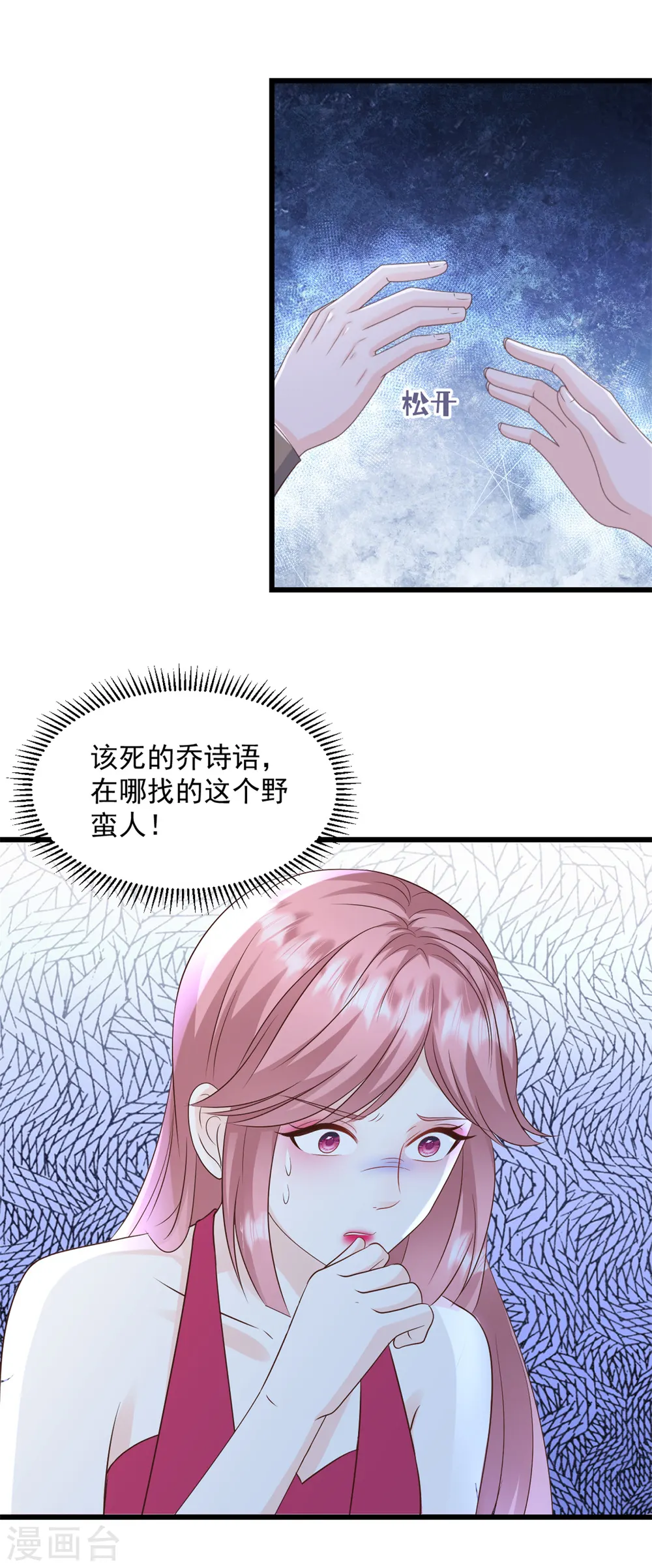 第21话 莫总，出事了！ 第13页