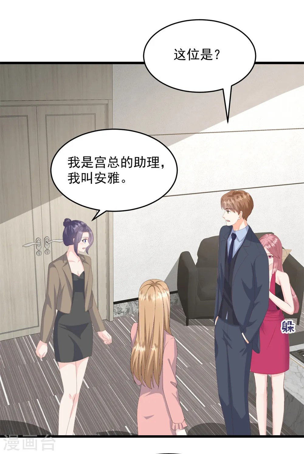 第21话 莫总，出事了！ 第14页