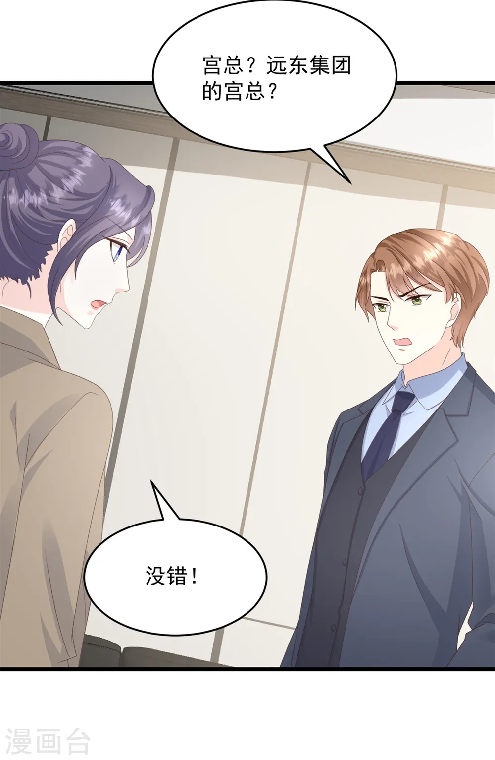 第21话 莫总，出事了！ 第15页