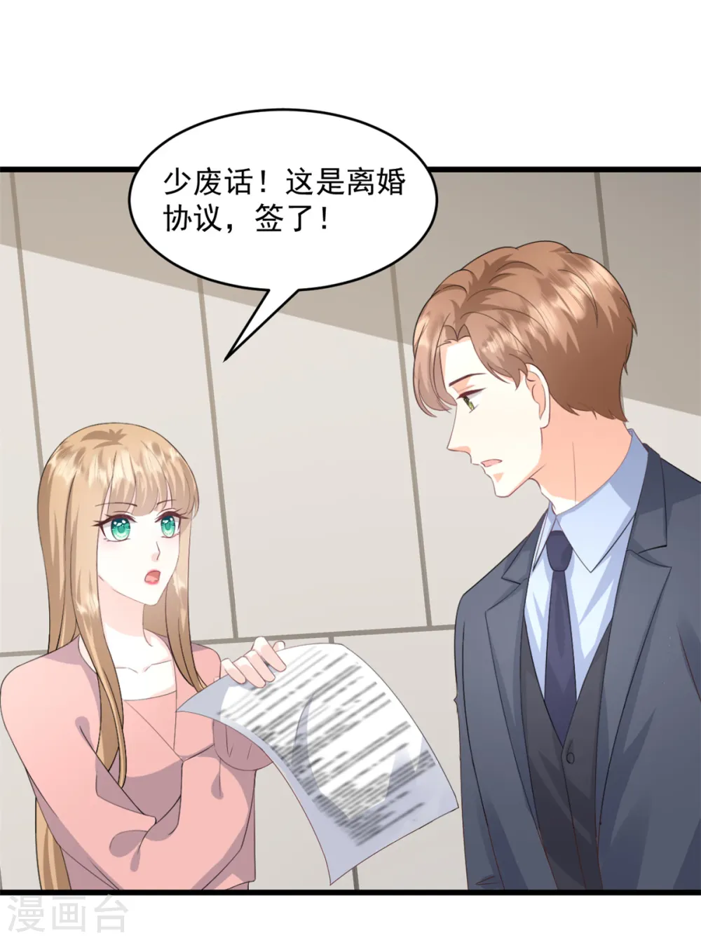 第21话 莫总，出事了！ 第17页