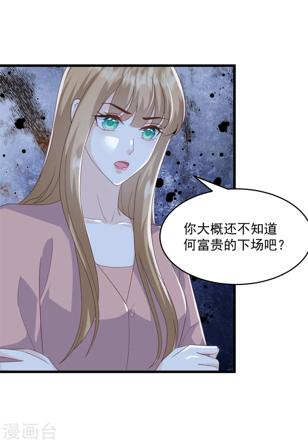 第21话 莫总，出事了！ 第19页