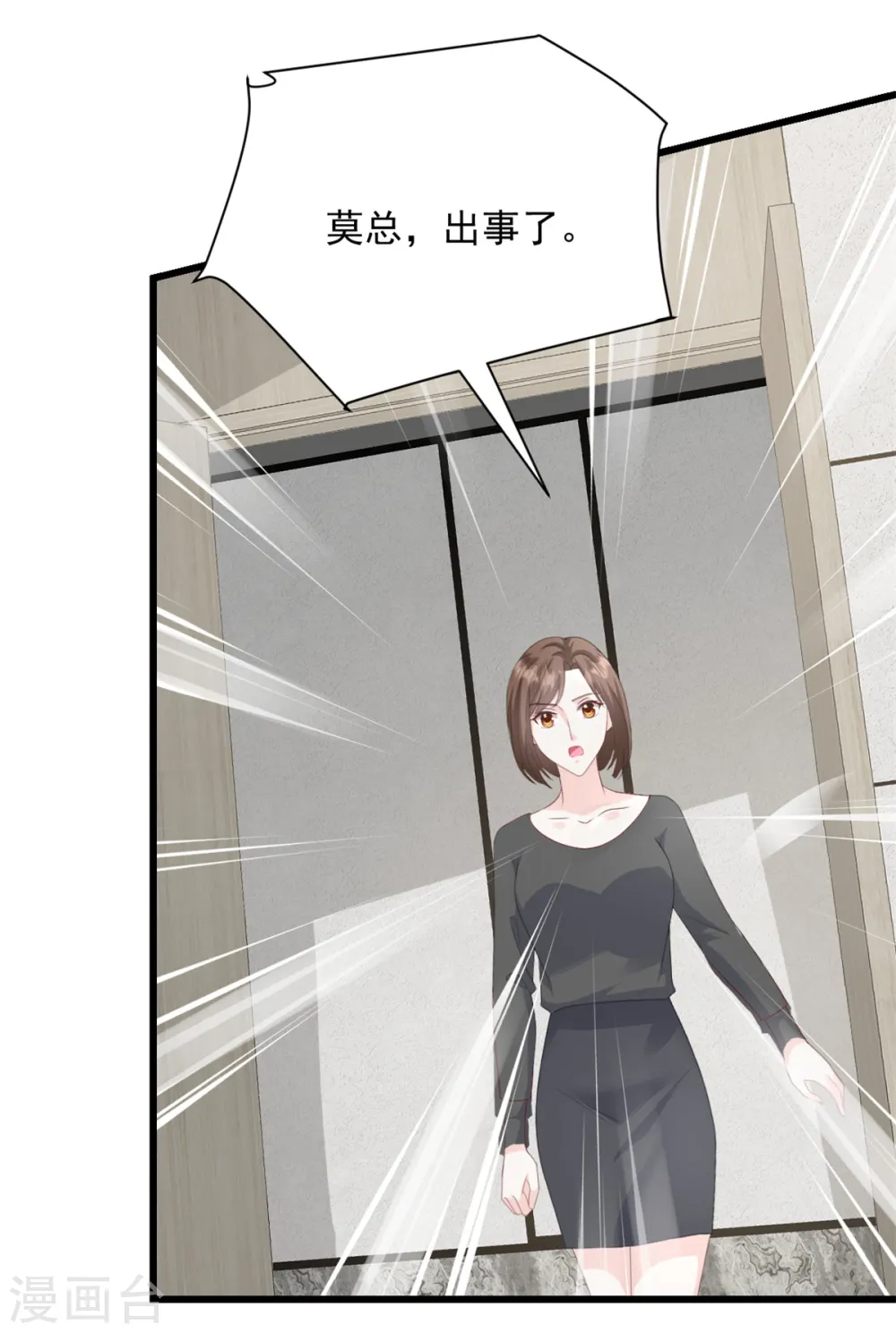 第21话 莫总，出事了！ 第20页
