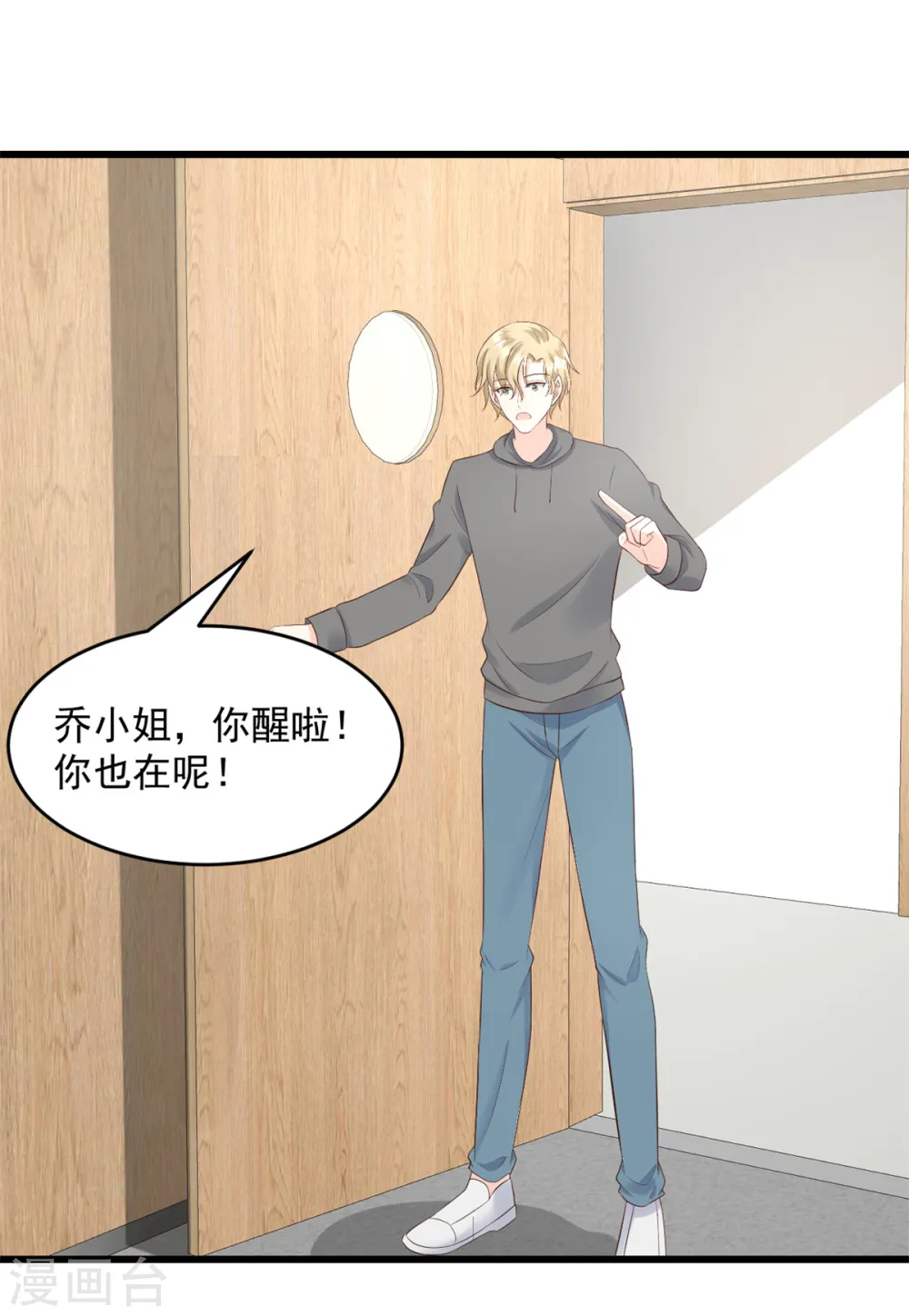 第20话 脸怎么这么红 第2页
