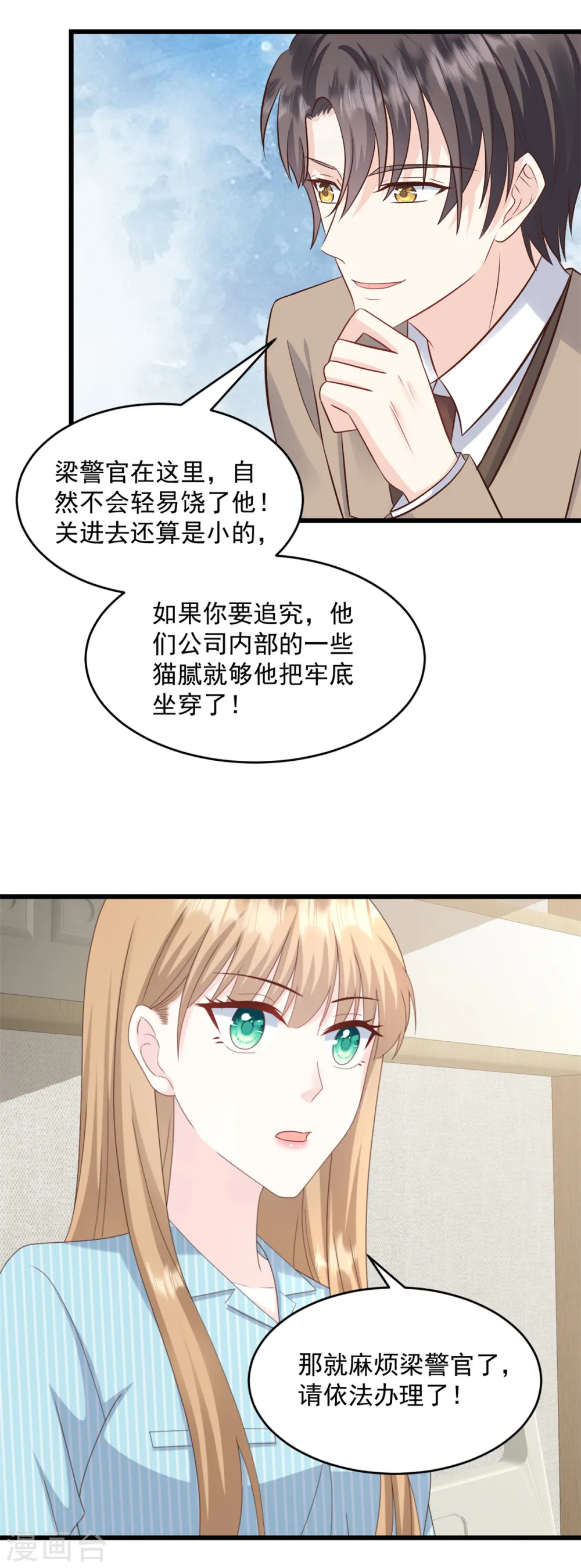 第20话 脸怎么这么红 第7页