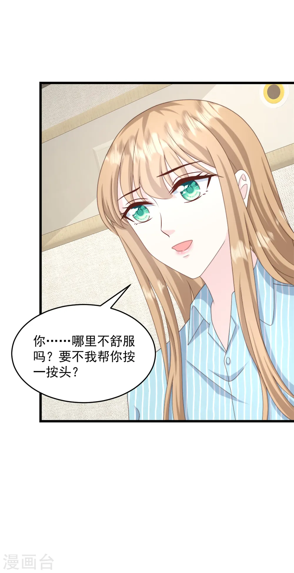 第20话 脸怎么这么红 第15页