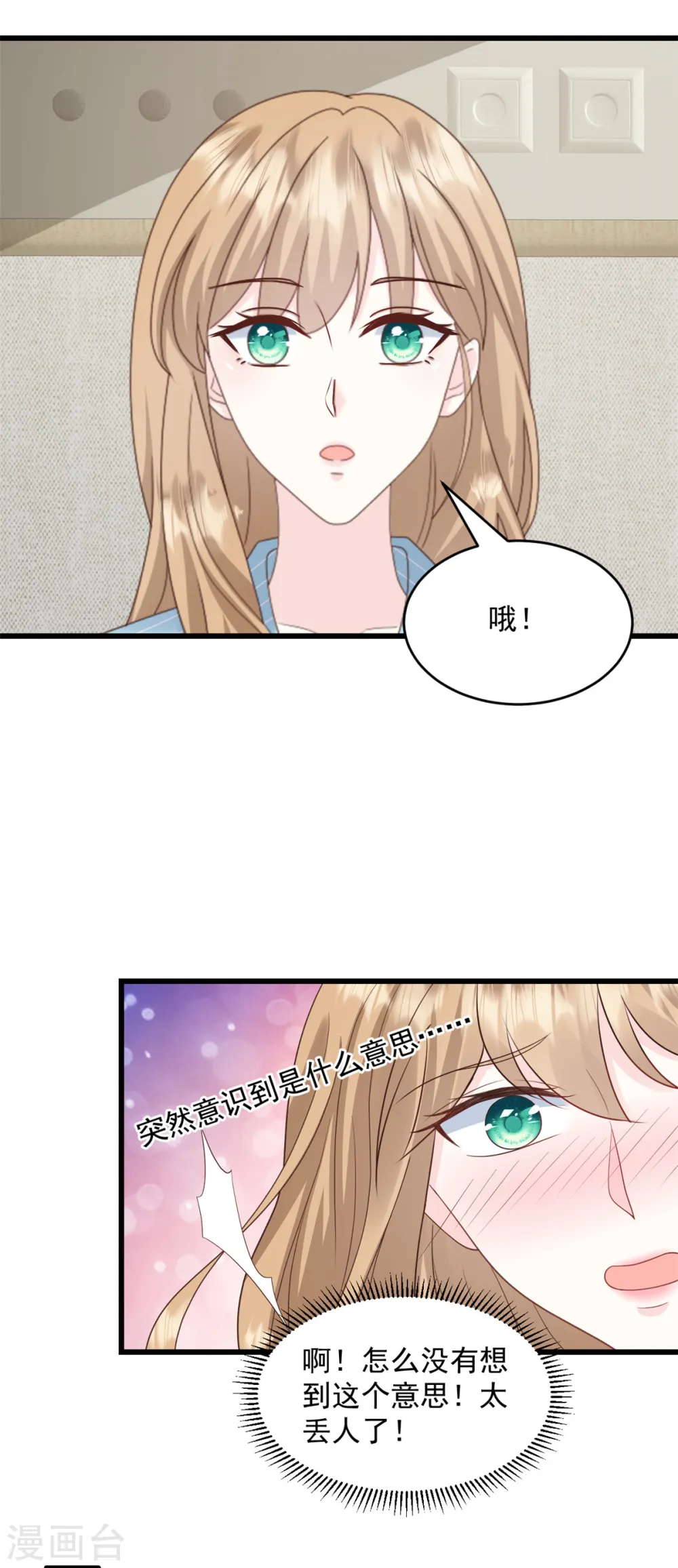 第20话 脸怎么这么红 第18页
