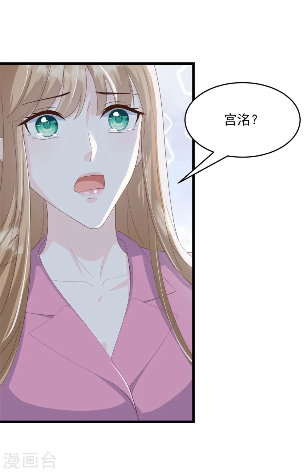 第19话 我答应了 第2页