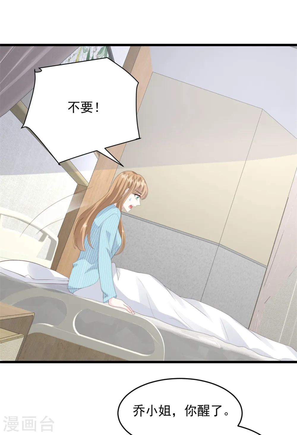 第19话 我答应了 第5页