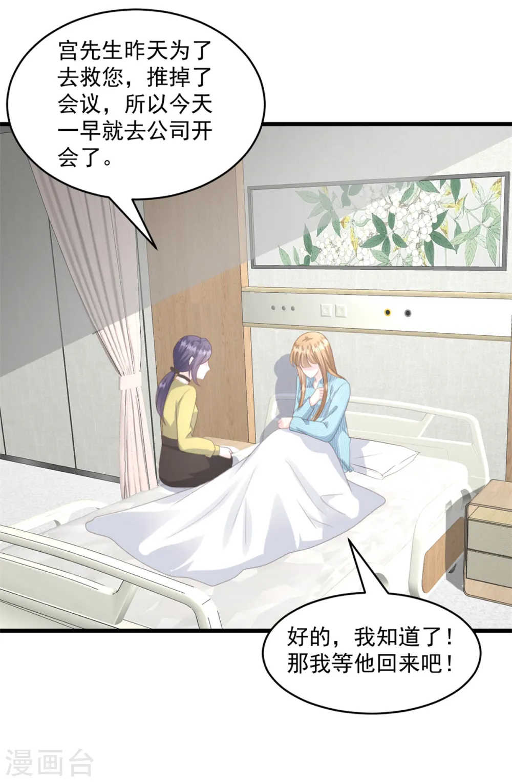 第19话 我答应了 第8页