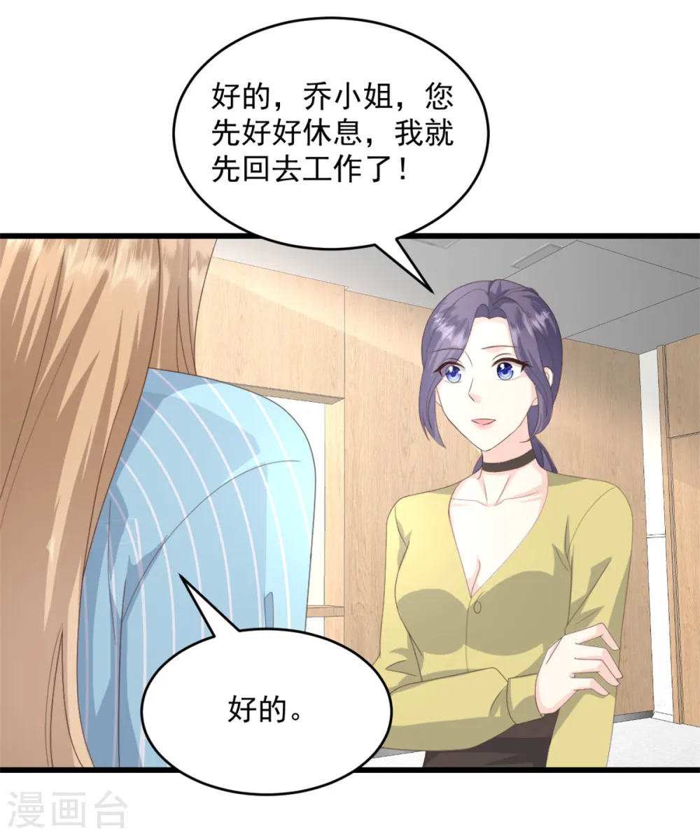 第19话 我答应了 第9页