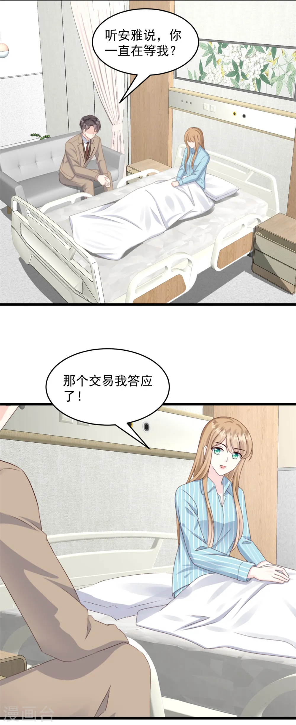 第19话 我答应了 第12页