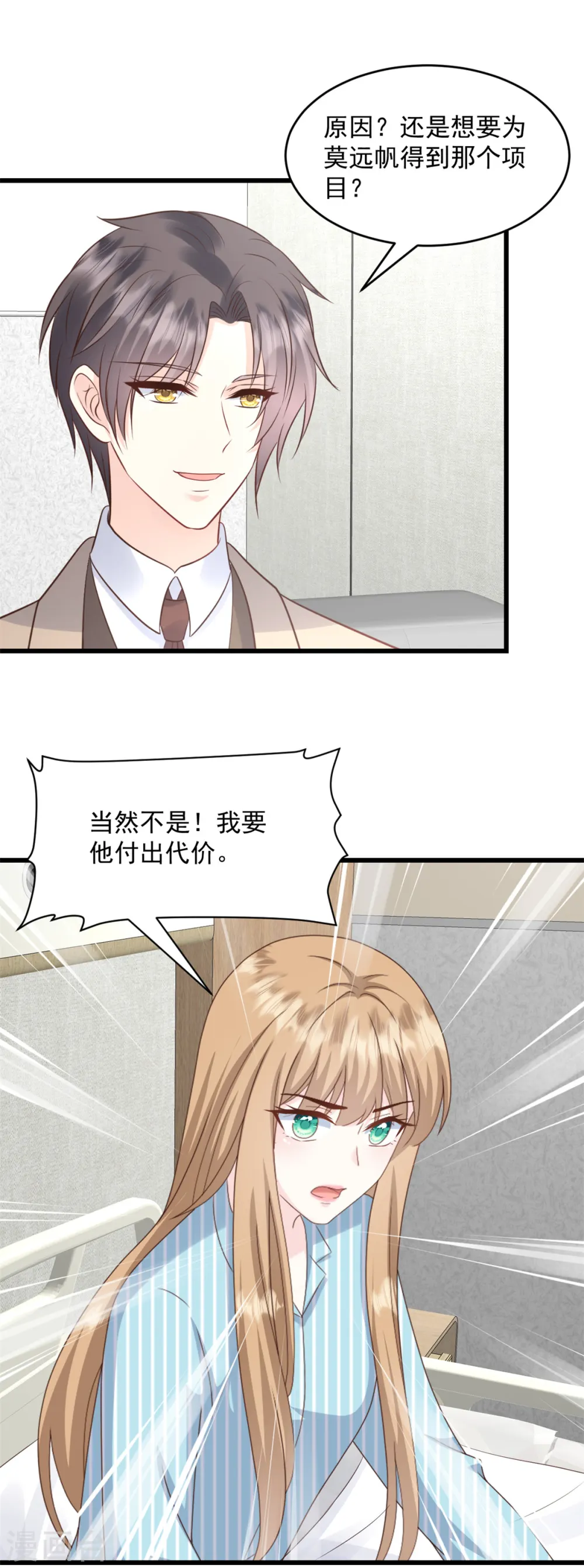 第19话 我答应了 第13页