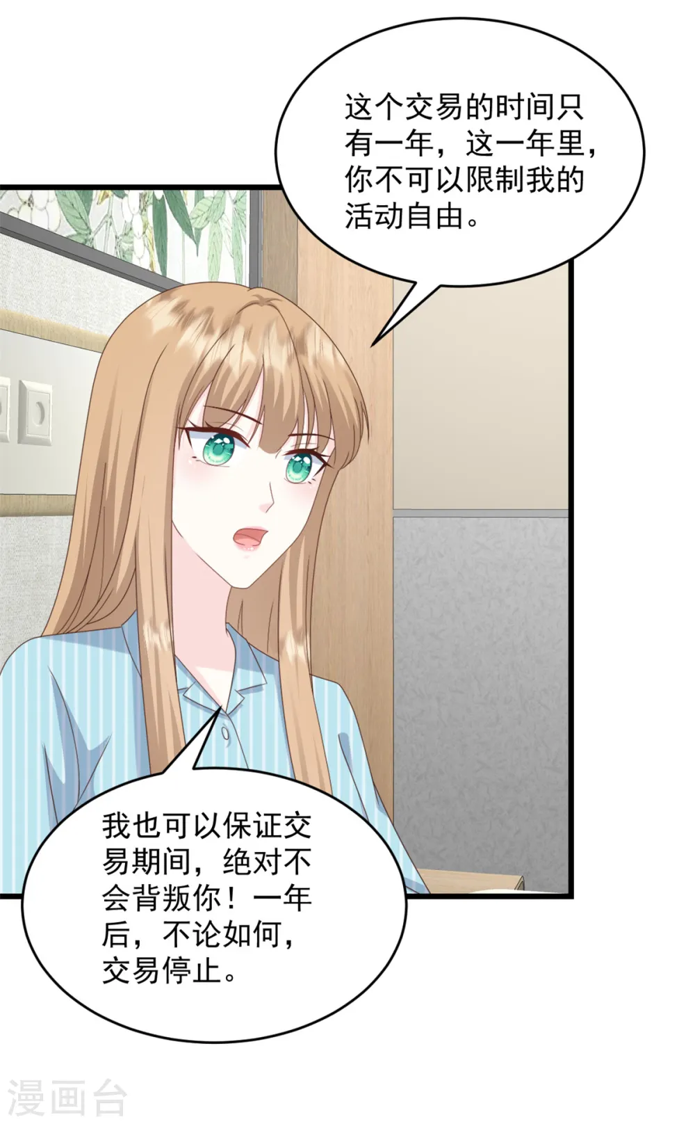 第19话 我答应了 第17页