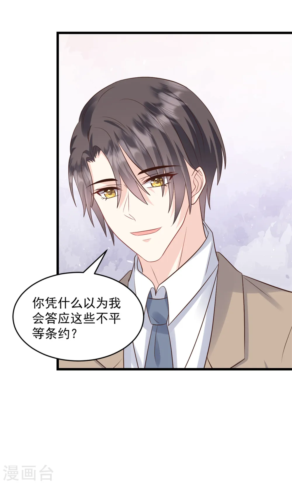 第19话 我答应了 第18页