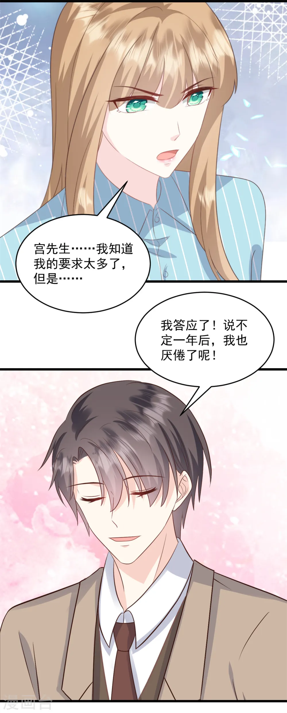 第19话 我答应了 第19页