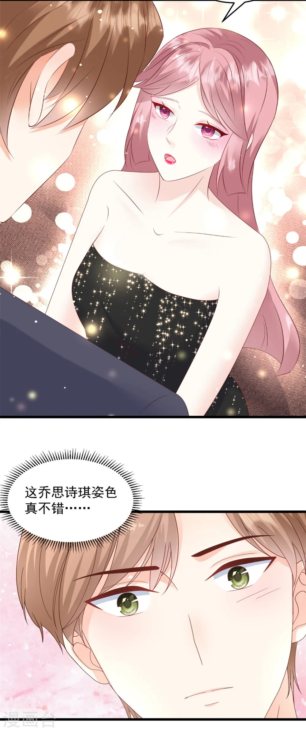第18话 放弃挣扎吧 第3页