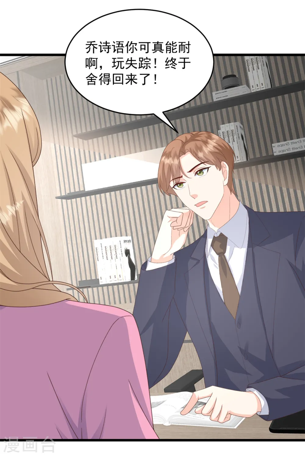 第17话 你担得起这个责任吗 第4页