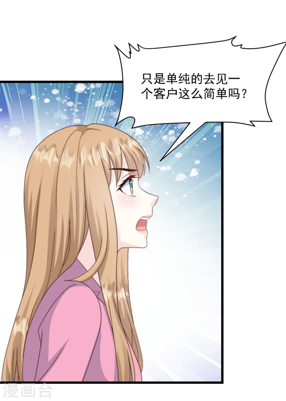第17话 你担得起这个责任吗 第7页