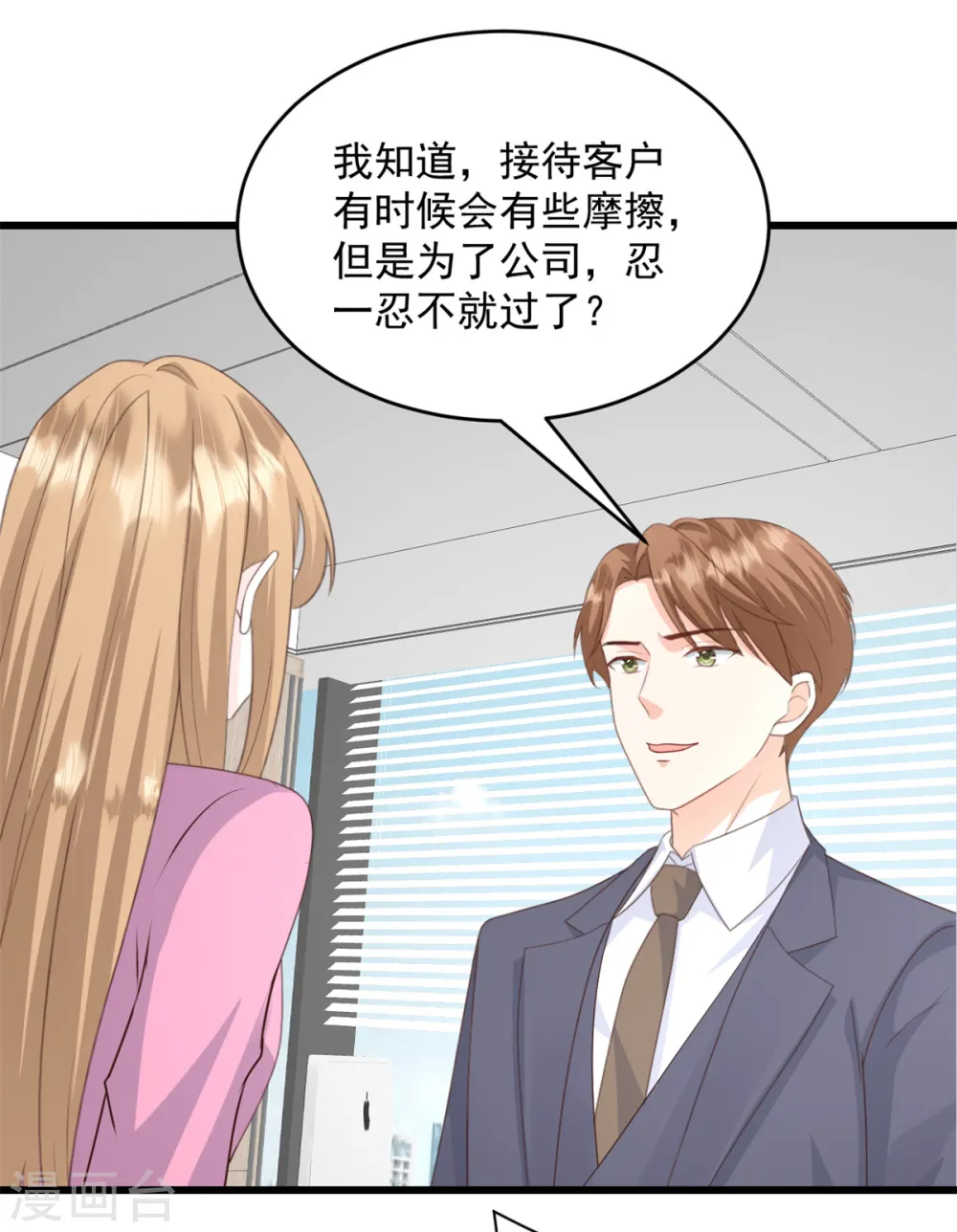 第17话 你担得起这个责任吗 第8页